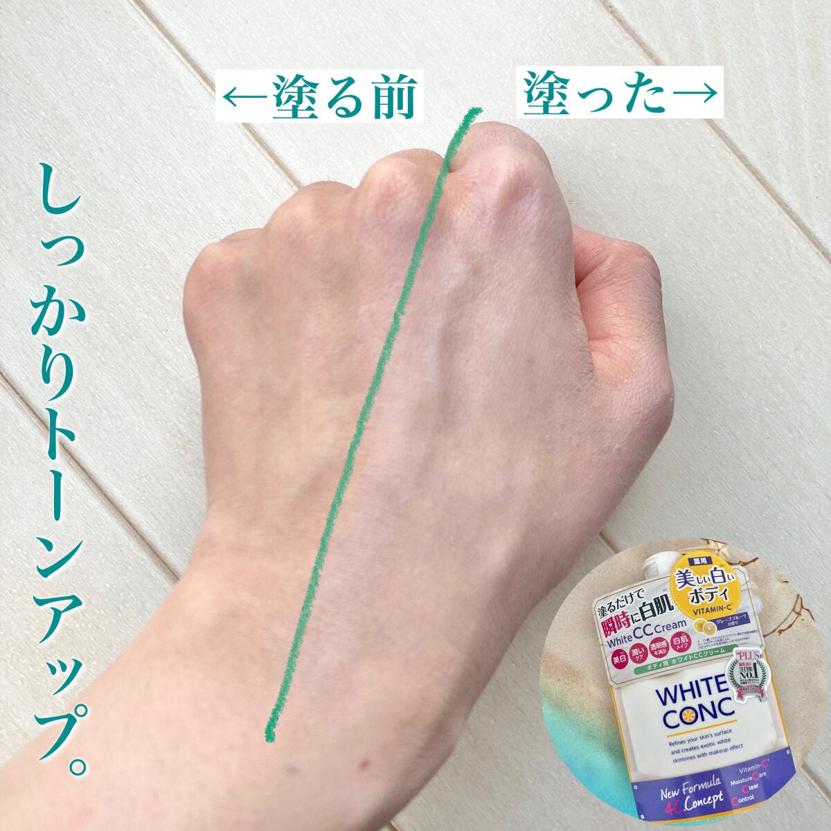 薬用ホワイトコンク ホワイトニングCC CII/ホワイトコンク/ボディクリームを使ったクチコミ(4枚目)