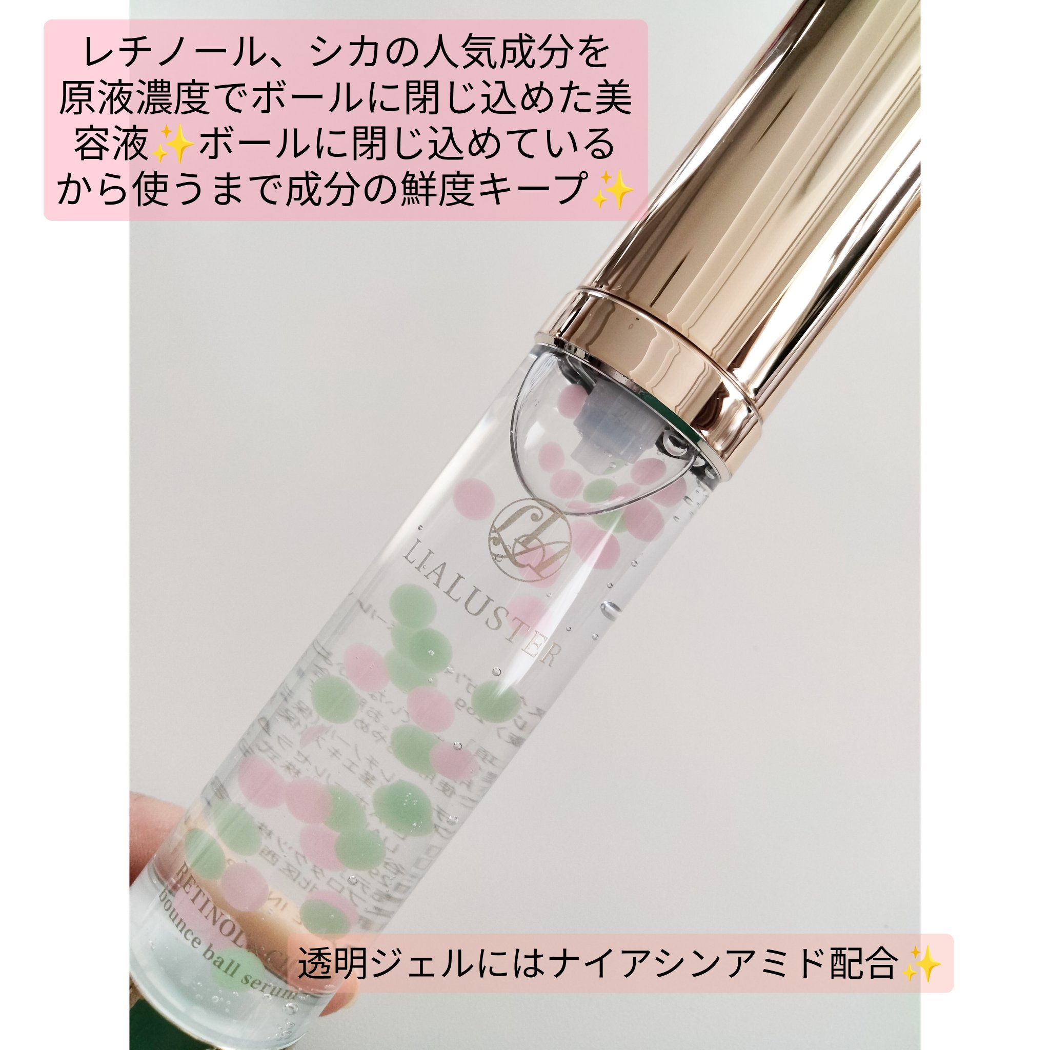 レチノール×シカ バウンスボールセラム/LIALUSTER/美容液を使ったクチコミ（2枚目）