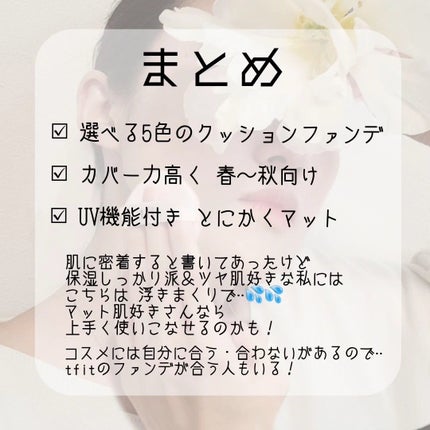 レイヤリングフィットカバークッションEX/TFIT/クッションファンデーションを使ったクチコミ(3枚目)