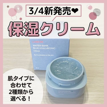 ウォーターバンク クリーム （混合肌・オイリー肌用）/LANEIGE/フェイスクリームを使ったクチコミ（1枚目）