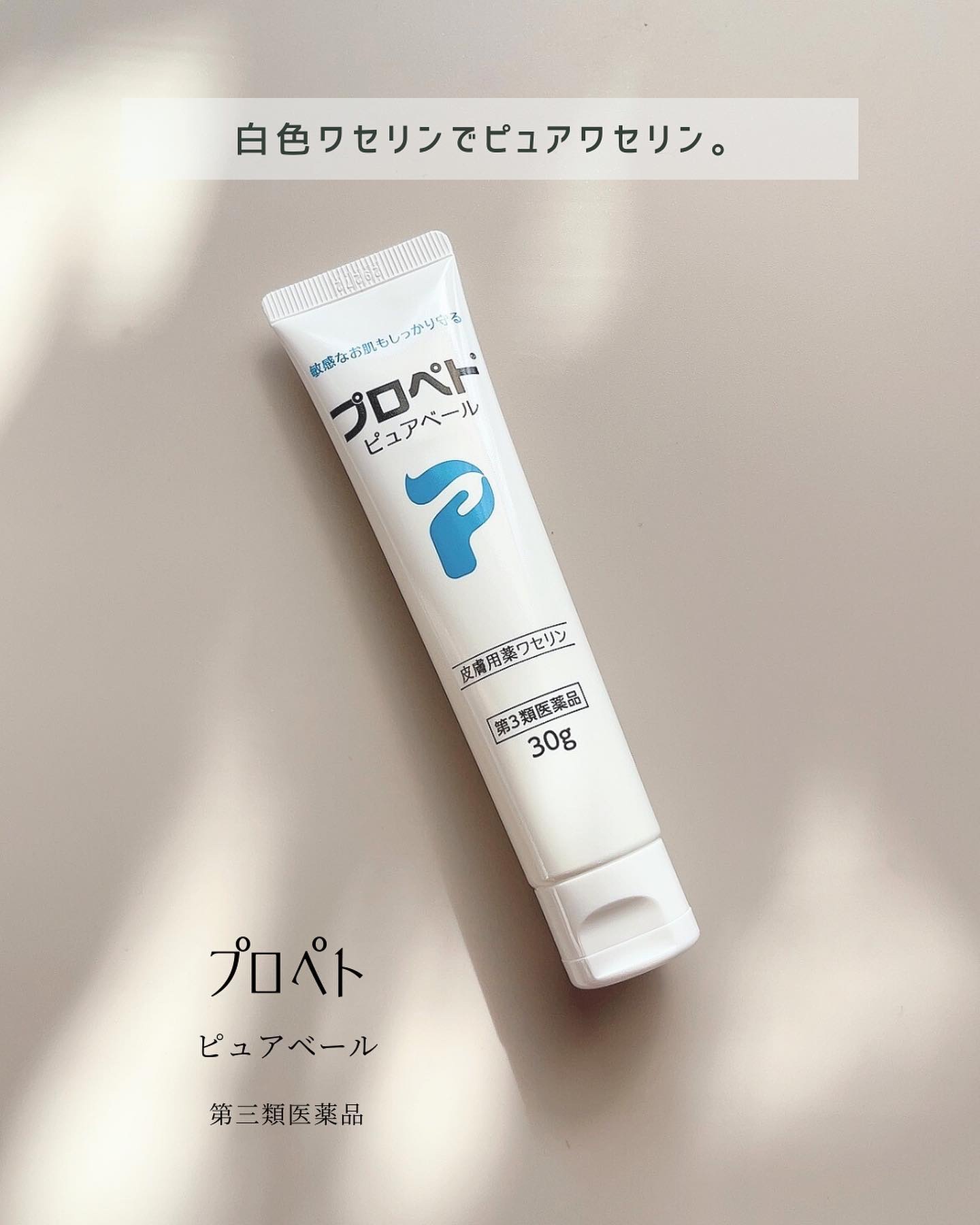 ピュアベール(医薬品)/プロペト/その他を使ったクチコミ（2枚目）