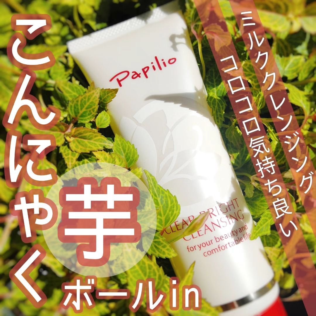 クリアブライトクレンジング/Papilio/ミルククレンジングを使ったクチコミ(1枚目)