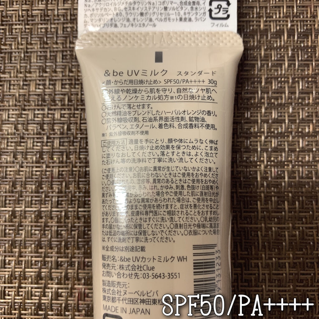 UVミルク/＆be/日焼け止め・UVケアを使ったクチコミ（2枚目）