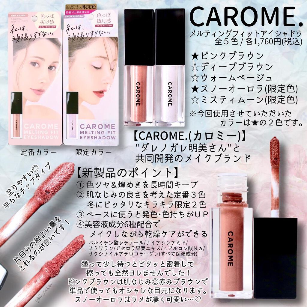 メルティングフィットアイシャドウ /CAROME./ジェル・クリームアイシャドウを使ったクチコミ（2枚目）