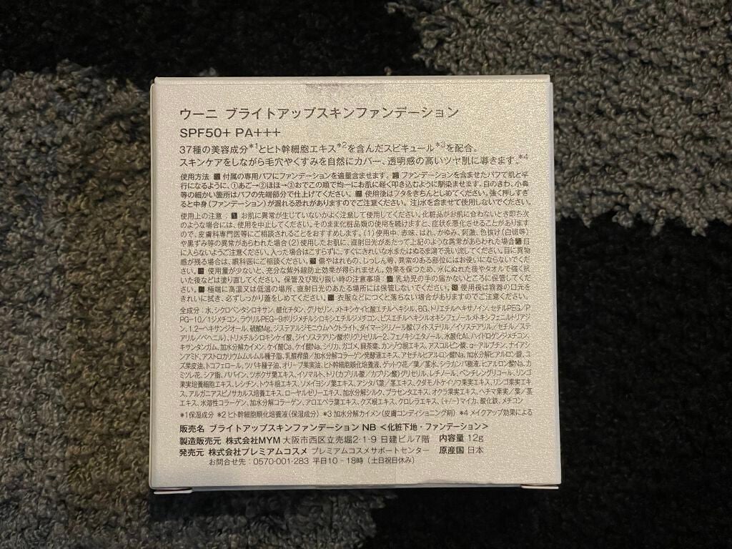 ブライトアップスキンファンデーション/UUUNI/クッションファンデーションを使ったクチコミ(5枚目)