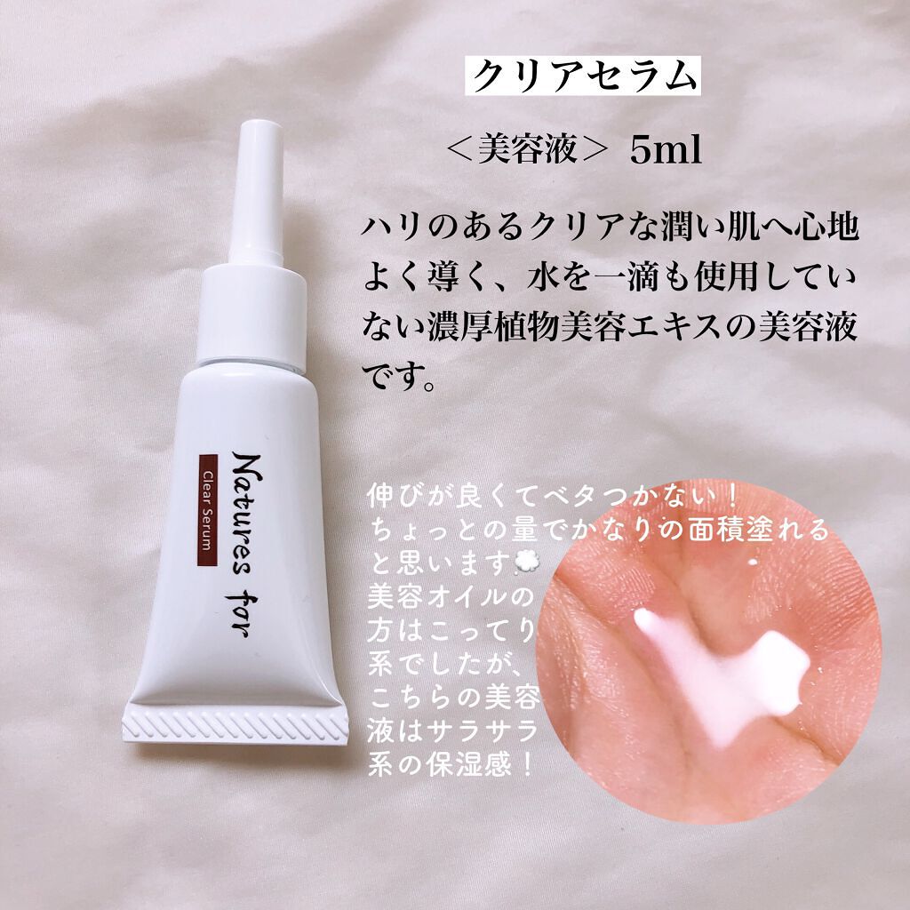 スキンケア1ウィークセット/Natures for/スキンケアキットを使ったクチコミ(8枚目)
