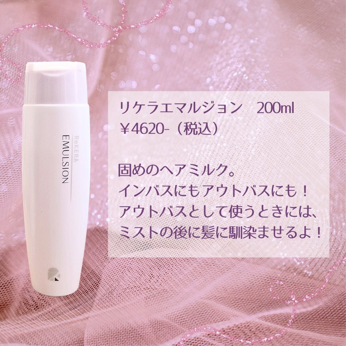 エマルジョン/ベータレイヤー/ヘアミルクを使ったクチコミ(3枚目)