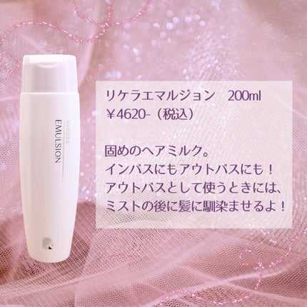 試してみた】リケラミスト ReKERAの効果・髪質別の口コミ 試してみた】リケラミスト ReKERAの効果・髪質別の口コミ