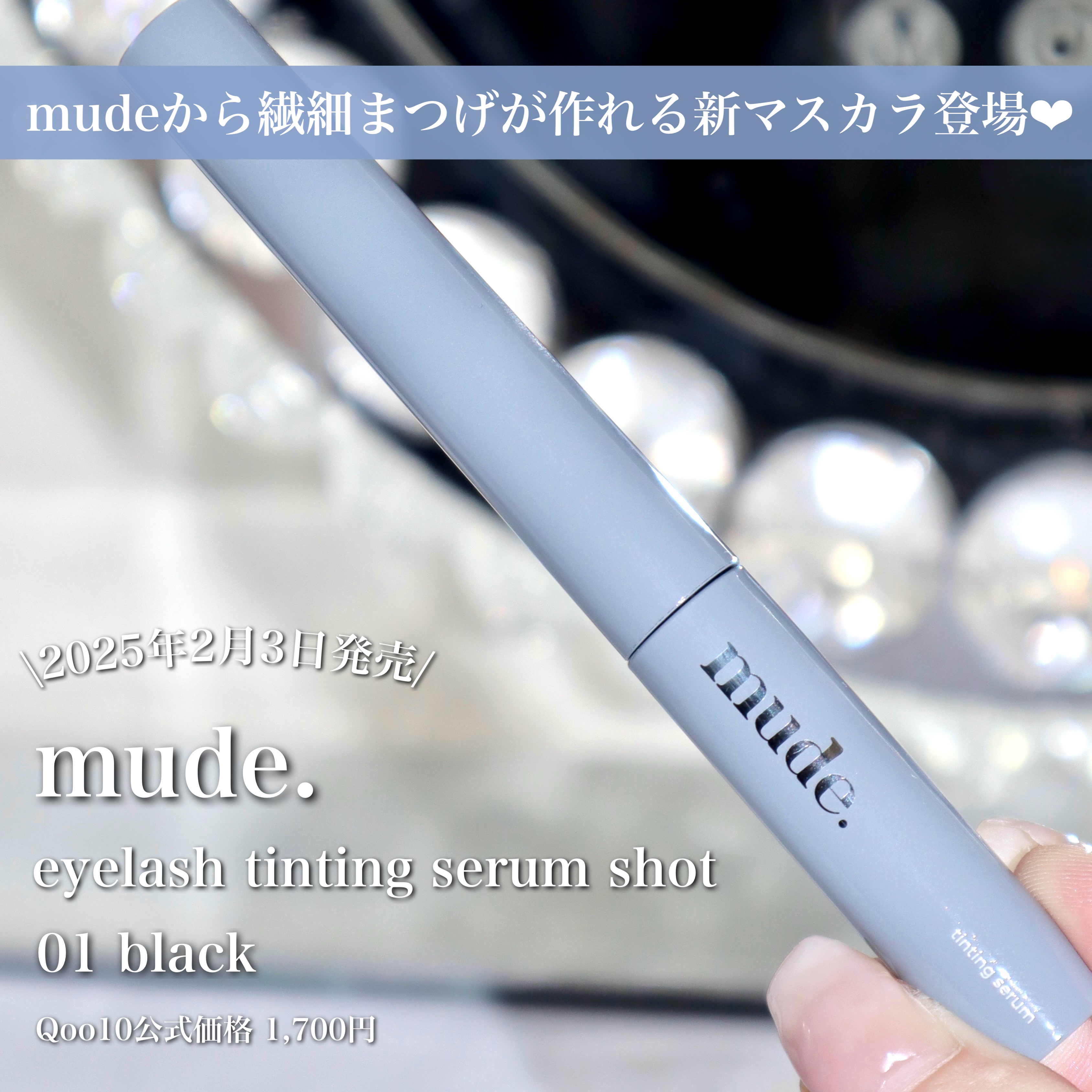 アイラッシュセラムショット/mude./その他スキンケアを使ったクチコミ（2枚目）