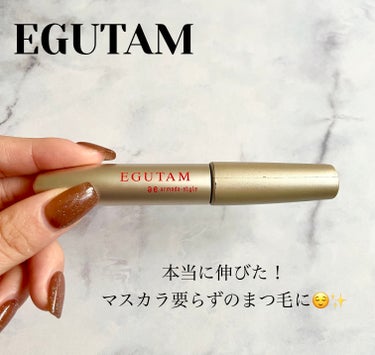 EGUTAM エグータム/アルマダスタイル/まつげ美容液を使ったクチコミ（1枚目）