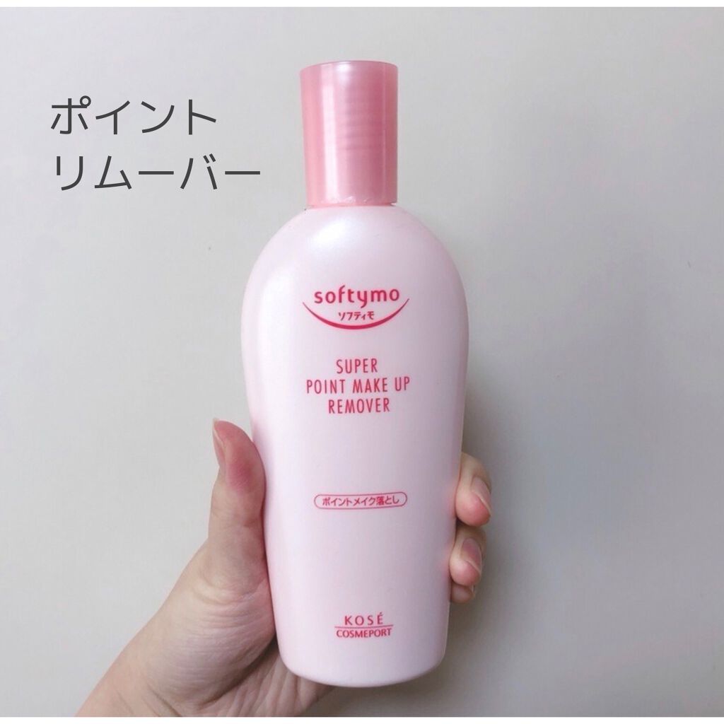 ソフティモ スーパー ポイントメイクアップリムーバー/ソフティモ/ポイントメイクリムーバーを使ったクチコミ(1枚目)
