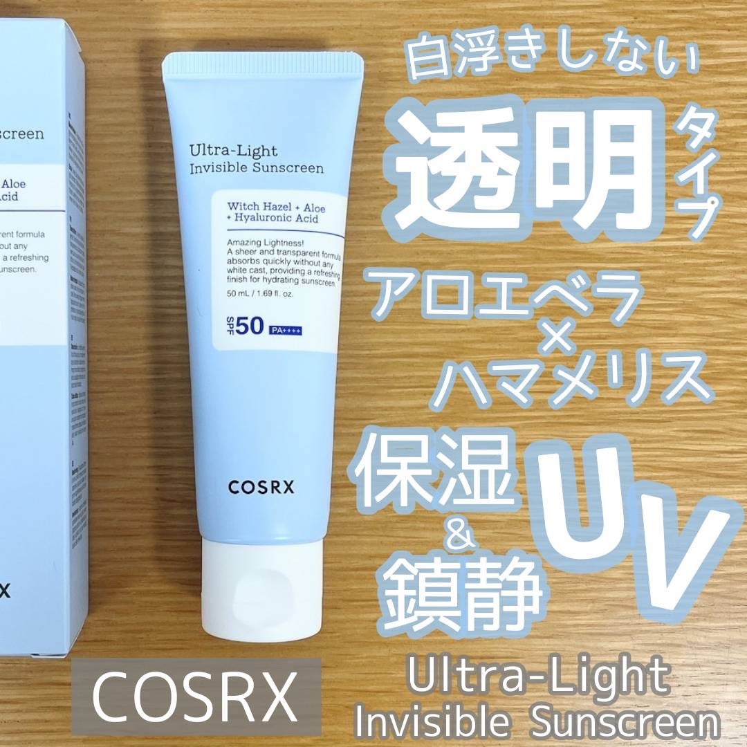 ウルトラライト透明UVクリーム/COSRX/日焼け止めクリームを使ったクチコミ(1枚目)