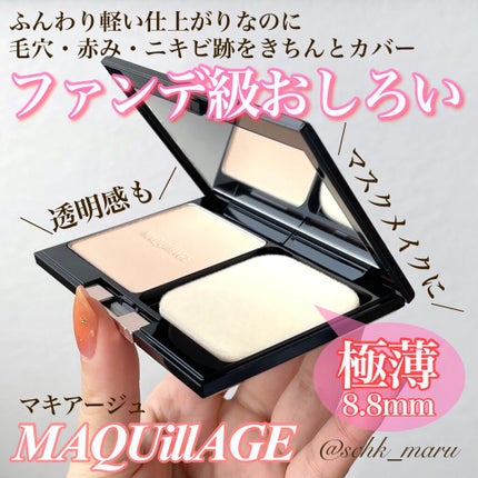 ドラマティックフェイスパウダー パフ/マキアージュ/プレストパウダーを使ったクチコミ(1枚目)