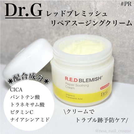 レッドブレミッシュ リペアスージングクリーム/Dr.G/フェイスクリームを使ったクチコミ(1枚目)
