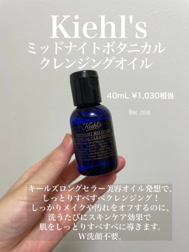 キールズ ミッドナイトボタニカル クレンジングオイル/Kiehl's/オイルクレンジングを使ったクチコミ（2枚目）