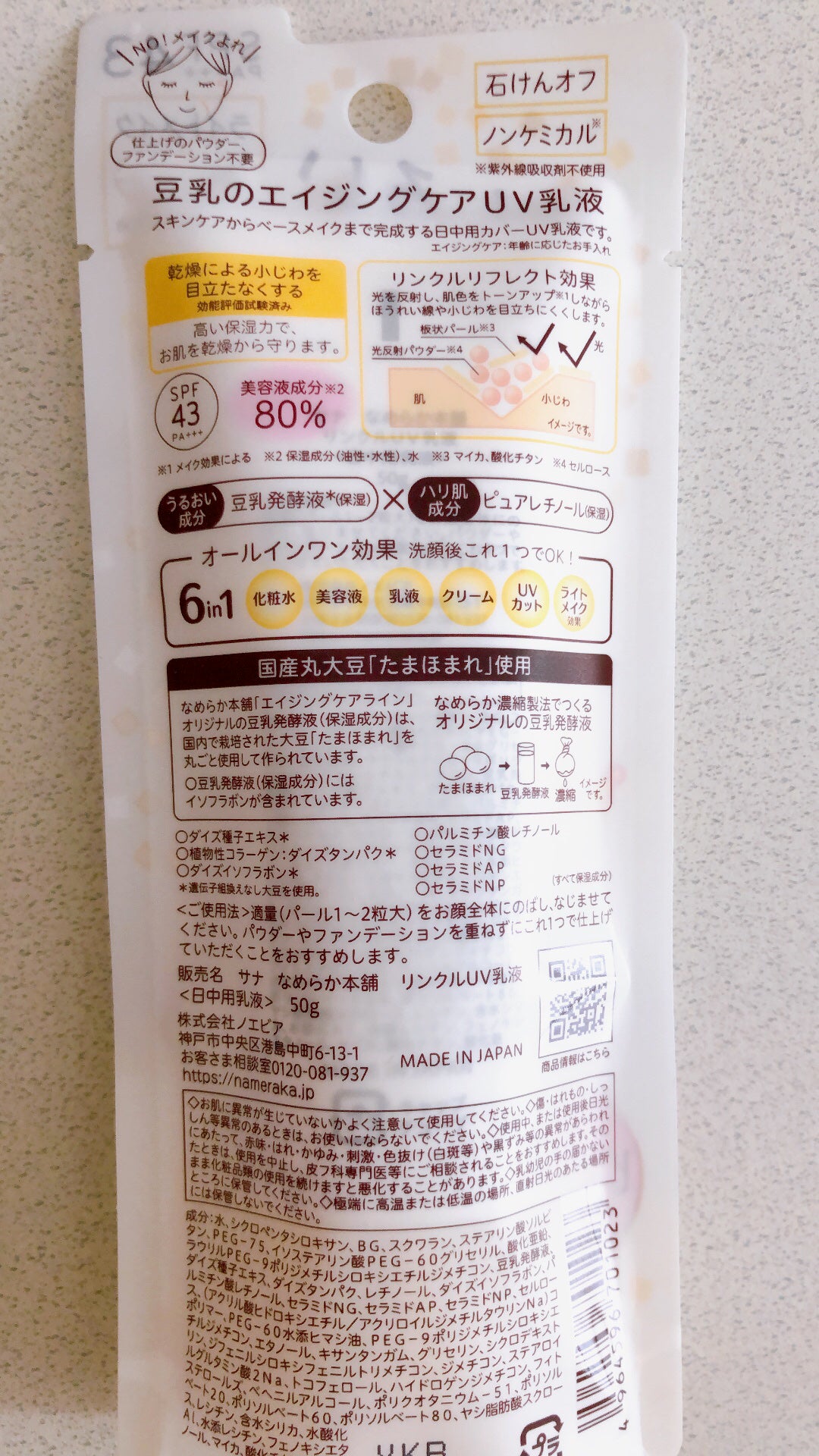 リンクルUV乳液/なめらか本舗/日焼け止めミルクを使ったクチコミ(3枚目)