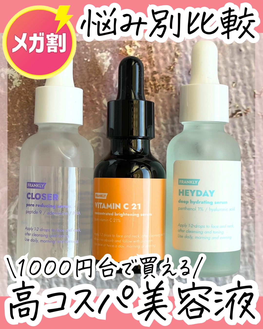 ヘイデイセラム/Frankly/美容液を使ったクチコミ（1枚目）