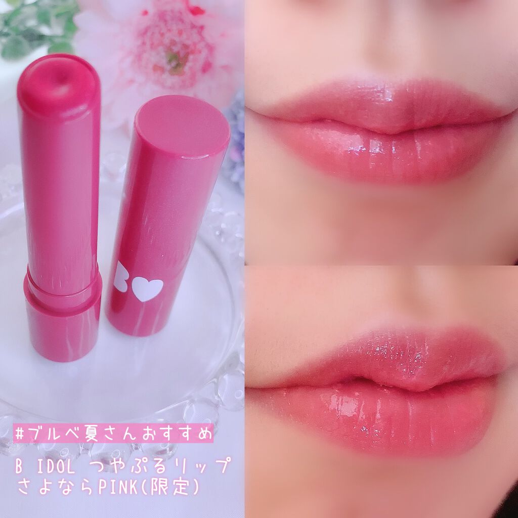 つやぷるリップR/b idol/口紅を使ったクチコミ（3枚目）