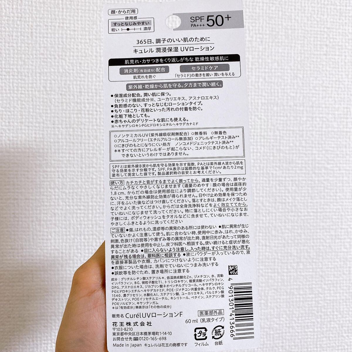 はづき みお on LIPS 「キュレル 潤浸保湿 UVローション花王株式会社様からの提供です..」(2枚目)
