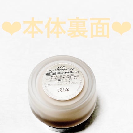 クリームファンデーションN<ミニ>/media/クリーム・エマルジョンファンデーションを使ったクチコミ(4枚目)