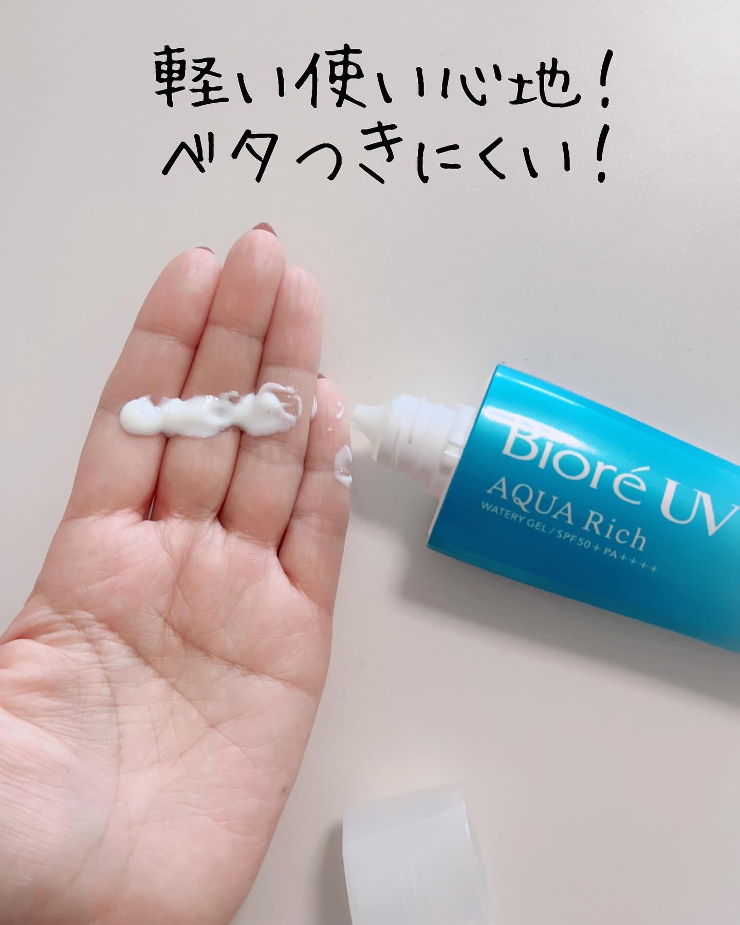 ビオレUV アクアリッチ ウォータリージェル/ビオレ/日焼け止めジェルを使ったクチコミ（3枚目）