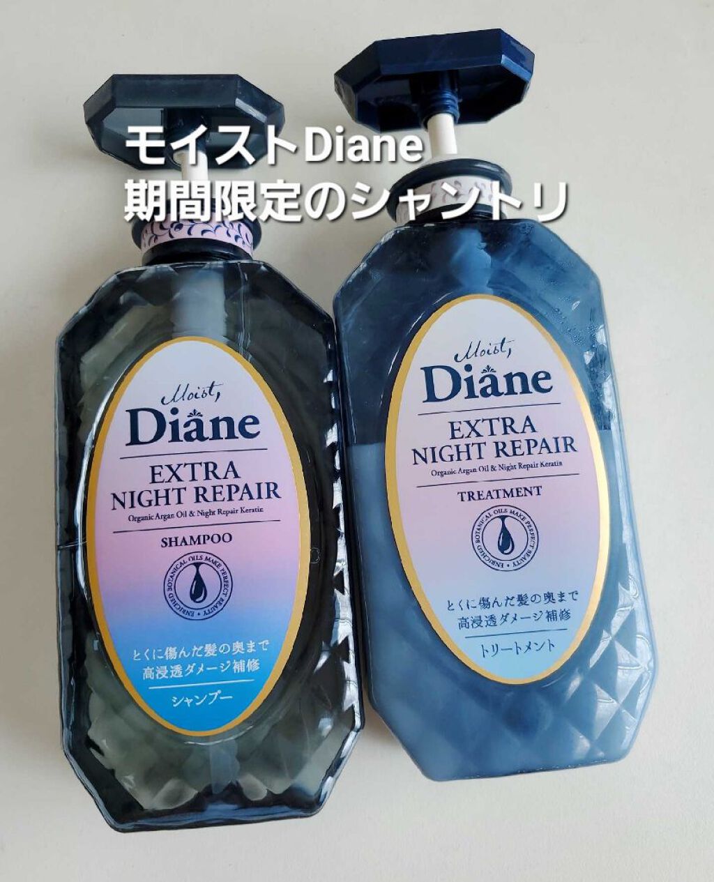 パーフェクトビューティ モイストダイアン エクストラダメージリペア シャンプー/トリートメント/ダイアン/市販シャンプーを使ったクチコミ（1枚目）