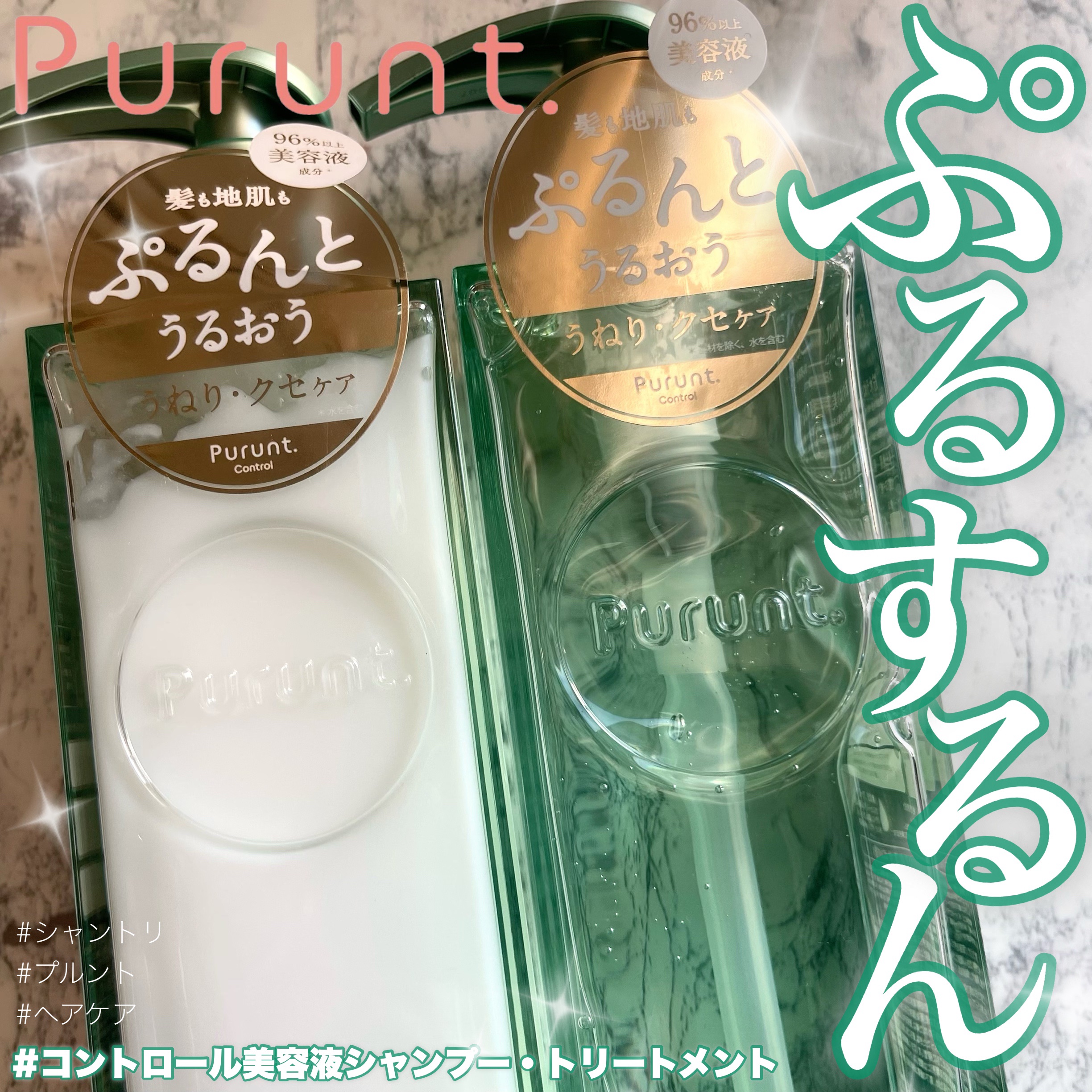 プルント コントロール美容液シャンプー/トリートメント/Purunt./市販シャンプーを使ったクチコミ（1枚目）