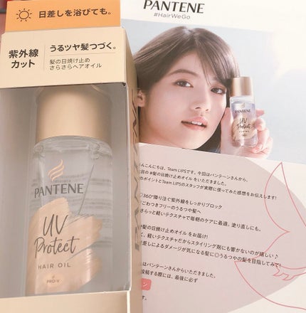 UVカット ヘアオイル/パンテーン/ヘアオイルを使ったクチコミ(1枚目)
