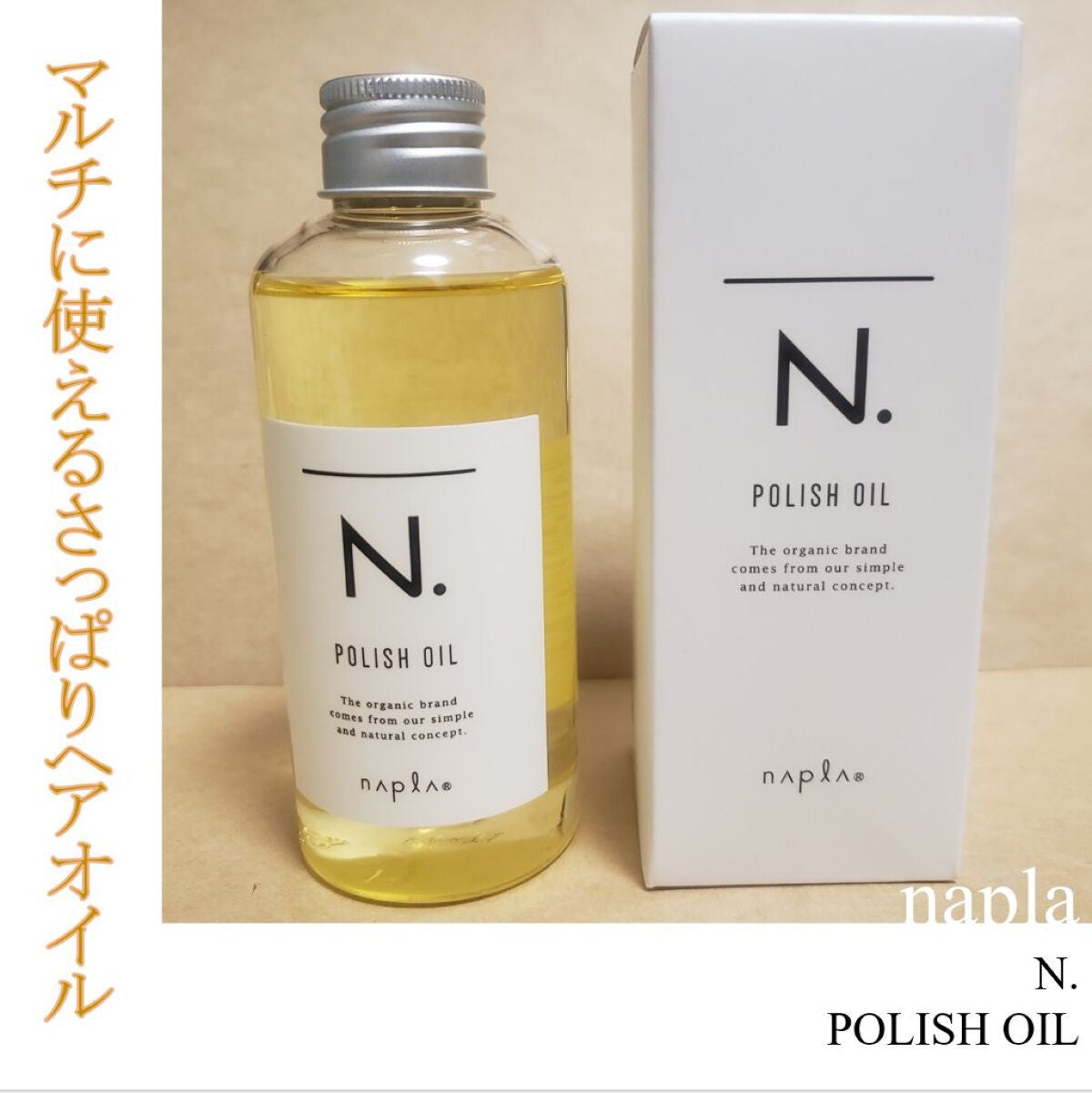 N. ポリッシュオイル/N./ヘアオイルを使ったクチコミ(1枚目)