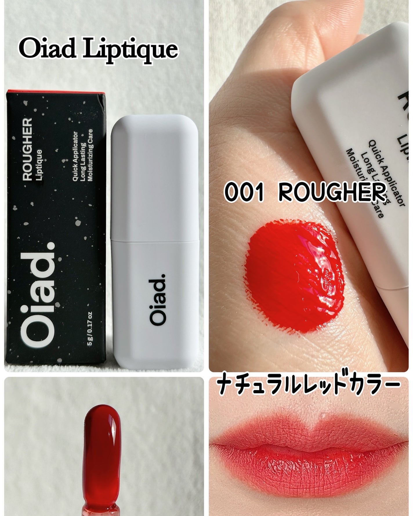 リップティーク/oiad/口紅を使ったクチコミ(2枚目)