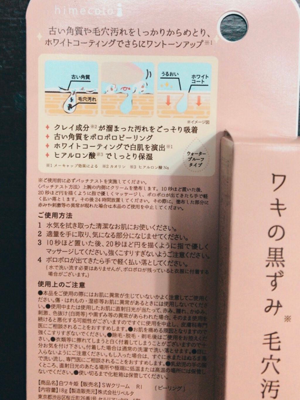 白ワキ姫/himecoto/ボディスクラブを使ったクチコミ(2枚目)