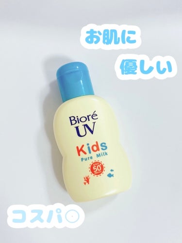 あかちゃんでもつかえる👶🏻💕

肌に優しい日焼け止め！


💛使った商品

ビオレUV キッズピュアミルク


💛商品の特徴

赤ちゃん用で肌に優しいので荒れにくい👶🏻💕


💛肌質

体用なのでどんな