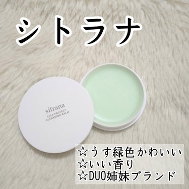 sitrana シカプロテクト クレンジングバームのクチコミ「ダブル洗顔不要なのが嬉しい！クレンジングバームです。
ハーブ系のいい香りで、結構強めかも。でも.....」（1枚目）
