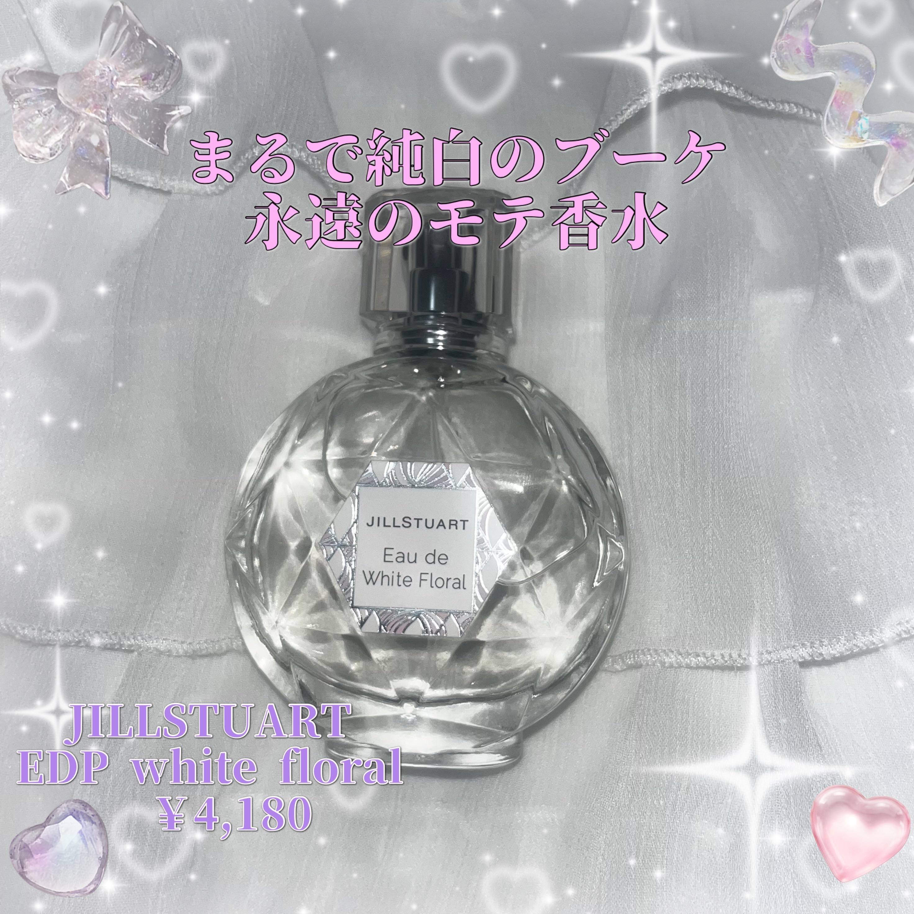 ジルスチュアート オード ホワイトフローラル/JILL STUART/香水(レディース)を使ったクチコミ（1枚目）