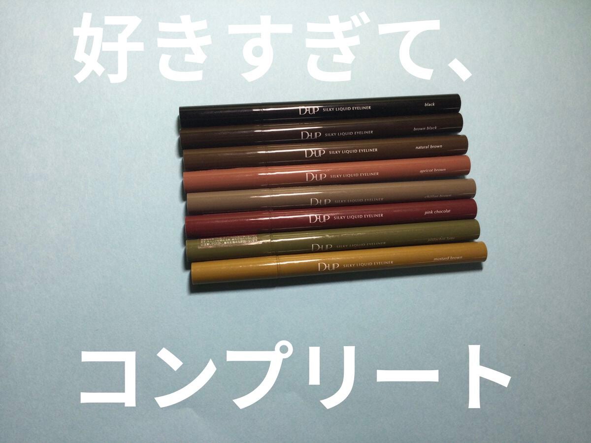 シルキーリキッドアイライナーWP/D-UP/リキッドアイライナーを使ったクチコミ(1枚目)