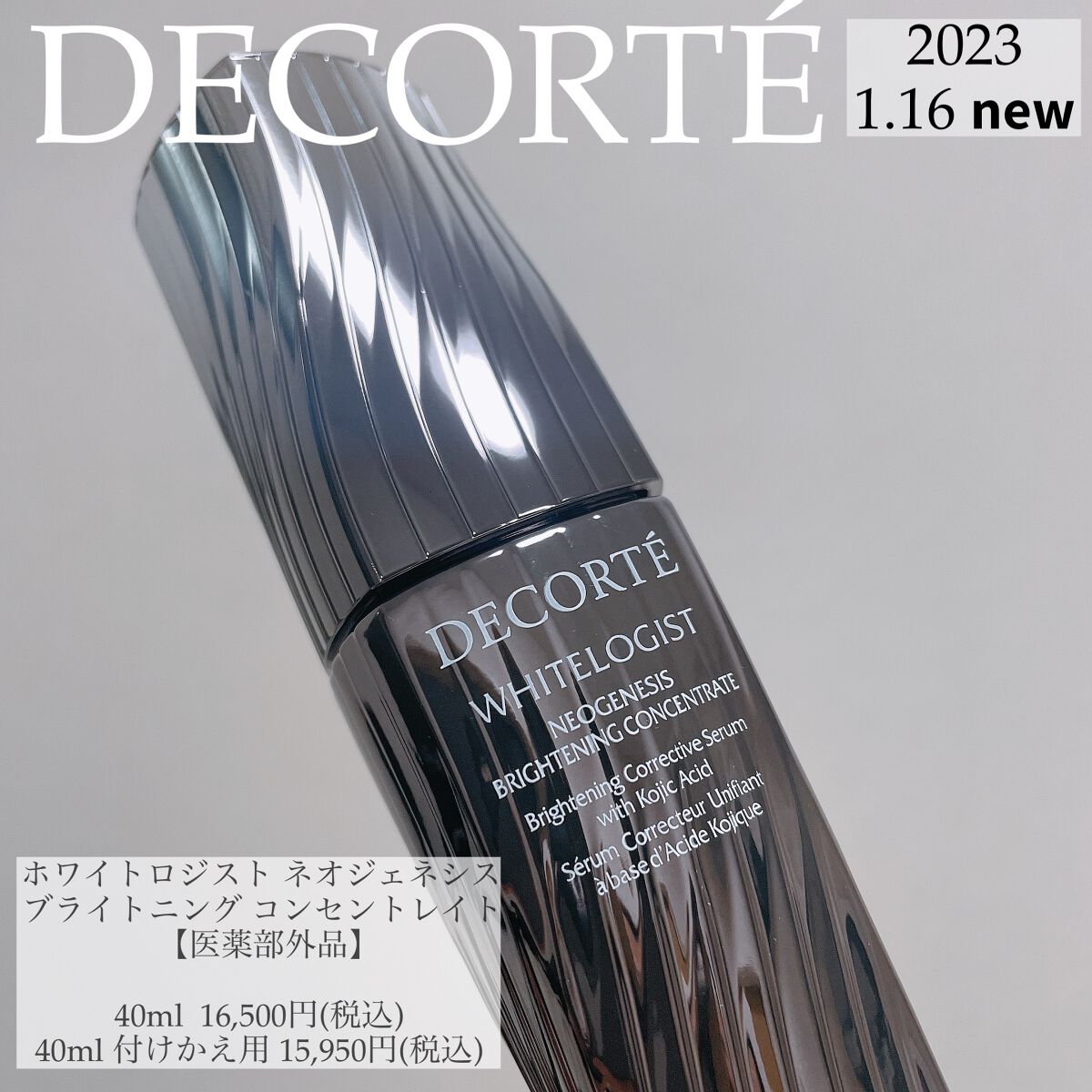 ホワイトロジスト ネオジェネシス ブライトニング コンセントレイト/DECORTÉ/美容液を使ったクチコミ(1枚目)