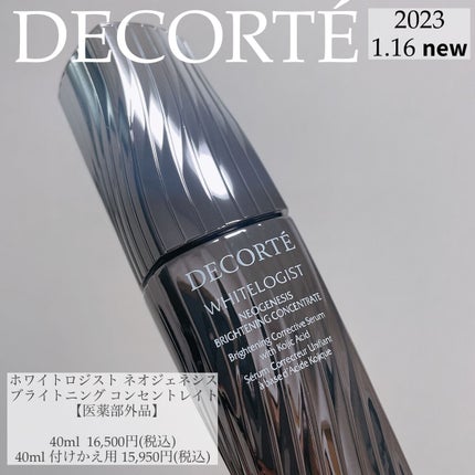 ホワイトロジスト ネオジェネシス ブライトニング コンセントレイト/DECORTÉ/美容液を使ったクチコミ(1枚目)