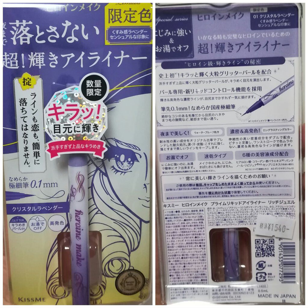プライムリキッドアイライナー リッチジュエル/ヒロインメイク/リキッドアイライナーを使ったクチコミ(3枚目)