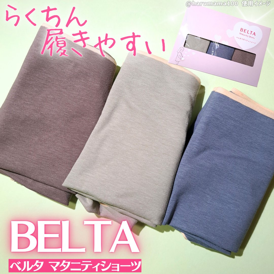belta マタニティショーツ/BELTA(ベルタ)/その他を使ったクチコミ（1枚目）