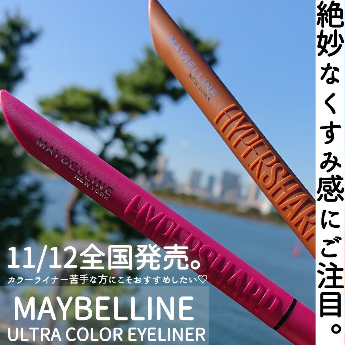 ウルトラカラー アイライナー/MAYBELLINE NEW YORK/リキッドアイライナーを使ったクチコミ(1枚目)