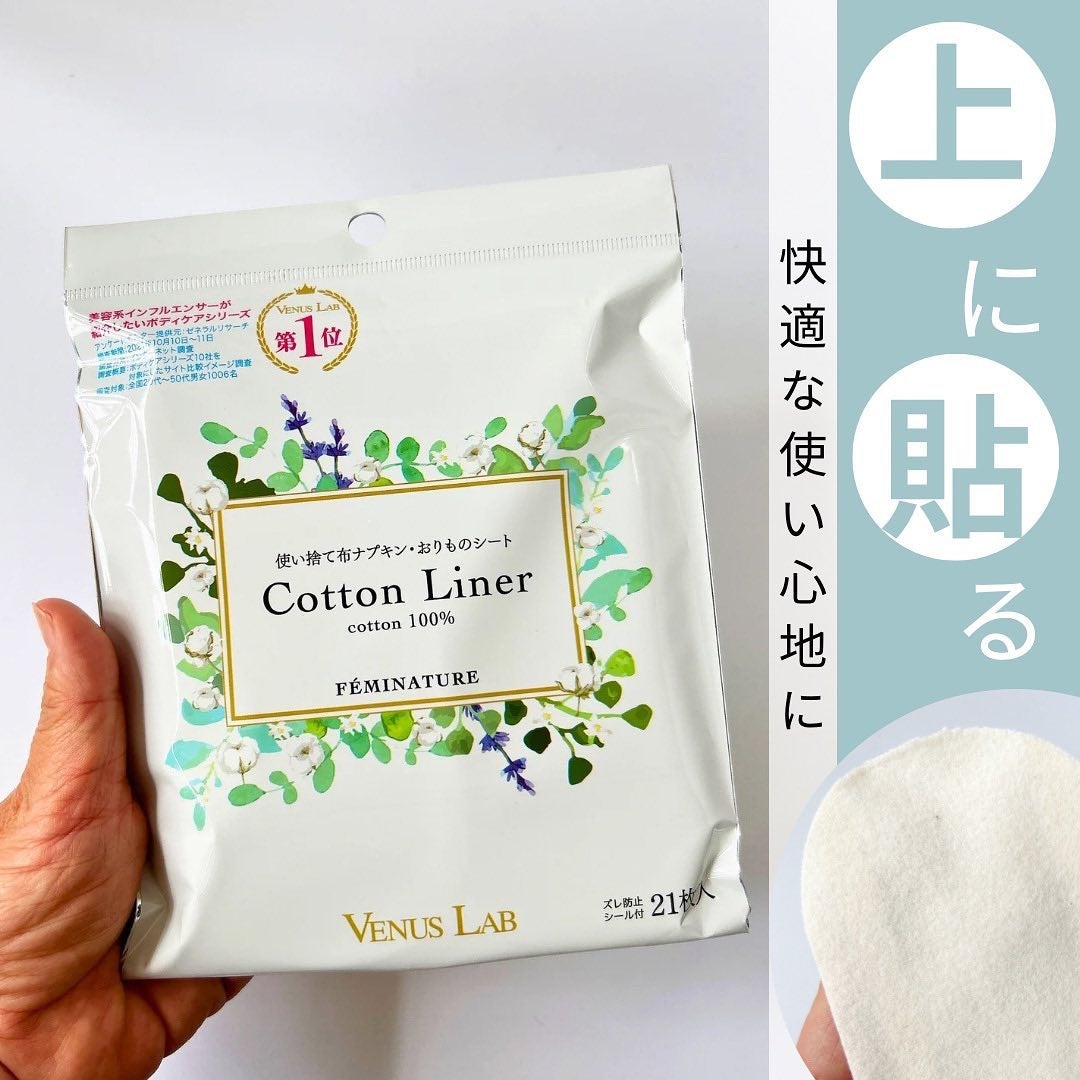 フェミナチュールコットンライナー/ヴィーナスラボ/おりものシートを使ったクチコミ(1枚目)