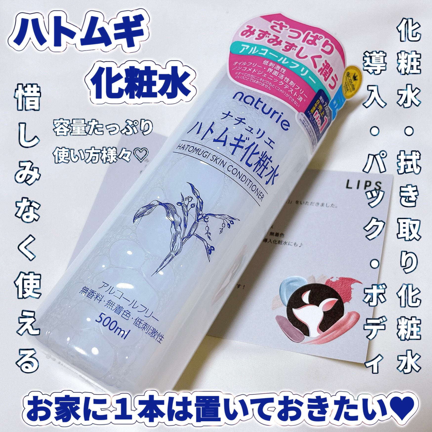 ハトムギ化粧水(ナチュリエ スキンコンディショナー R )/ナチュリエ/化粧水を使ったクチコミ（1枚目）