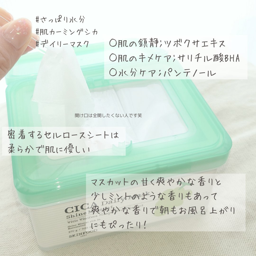 シャインマスカットシカデイリーマスク/SKINFOOD/シートマスク・パックを使ったクチコミ（2枚目）