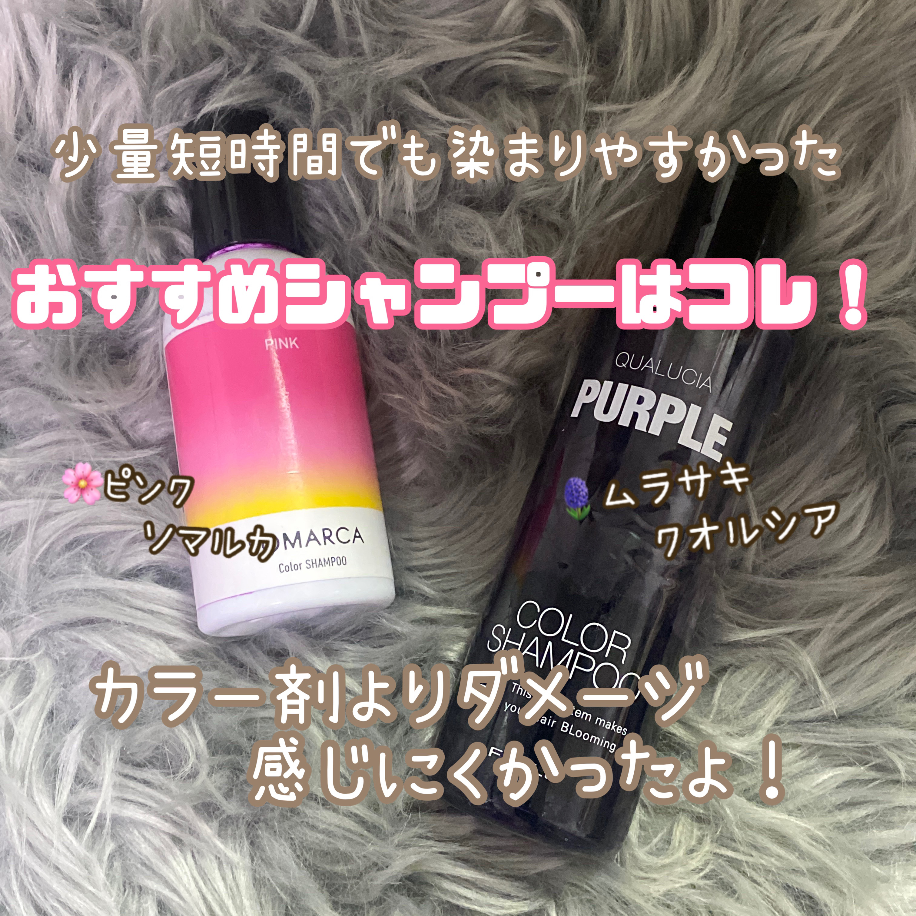 クオルシア カラーシャンプー/クオルシア/市販シャンプーを使ったクチコミ（2枚目）