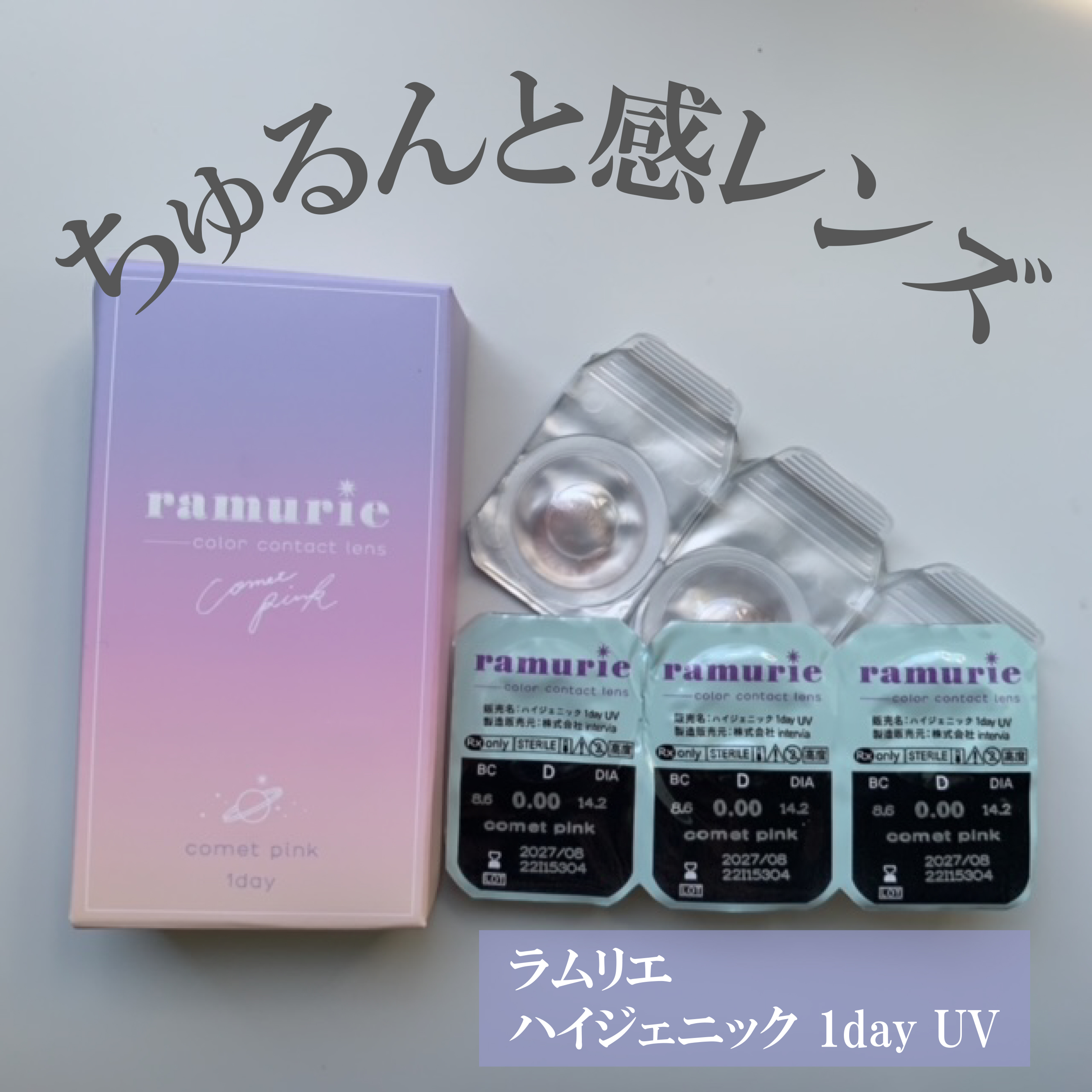 ramurie ラムリエ コメットピンク/ramurie/ワンデー（１DAY）カラコンを使ったクチコミ（1枚目）