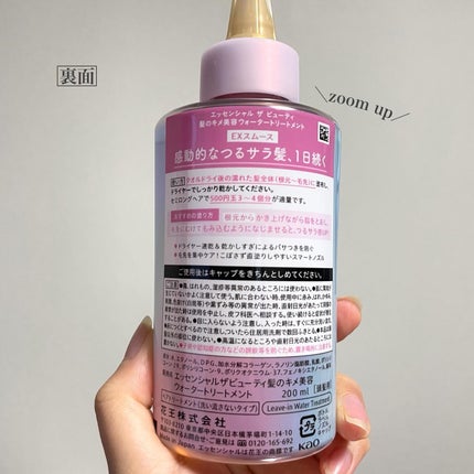エッセンシャル プレミアム ウォータートリートメント EXスムース/エッセンシャル/アウトバストリートメントを使ったクチコミ(3枚目)