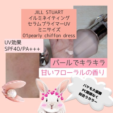 ジルスチュアート イルミネイティング セラムプライマー UV 01 pearly chiffon dress（ミニサイズ）/JILL STUART/化粧下地を使ったクチコミ（3枚目）