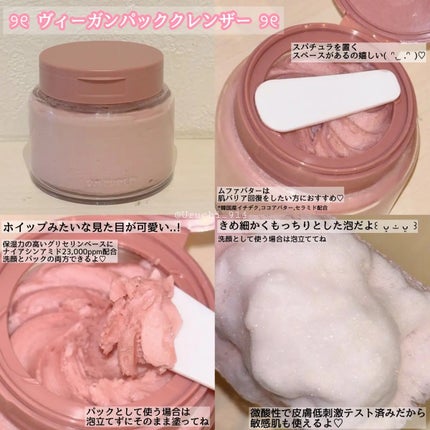 ヴィーガンパッククレンザー/WHIPPED/洗顔フォームを使ったクチコミ(2枚目)