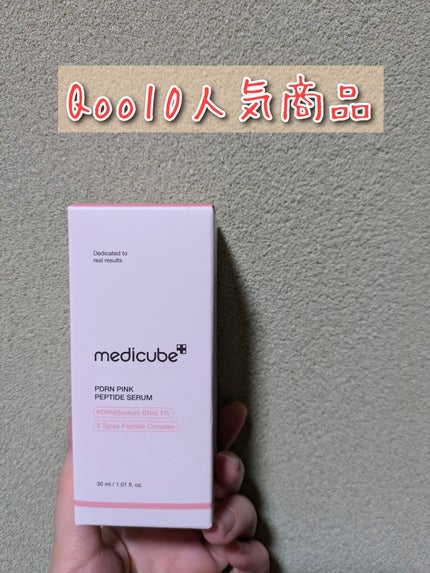 PDRNピンクアンプル PDRN 10,000ppm配合/MEDICUBE/美容液を使ったクチコミ(1枚目)