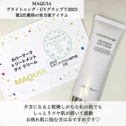 トリートメント デイ クリーム/COVERMARK/日焼け止めクリームを使ったクチコミ(4枚目)